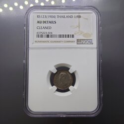 เหรียญเงิน เฟื้องหนึ่ง พระบรมรูป ร.๕ - ตราแผ่นดิน ร.ศ.123 เหรียญเกรด AU DETAILS NCG