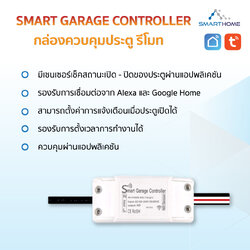 SmartLife Wifi Garage door opener กล่องเปิดปิดประตูผ่านมือถือ