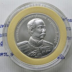 เหรียญเงินพ่นทราย ที่ระลึกเฉลิมพระเกียรติพระบาทสมเด็จพระจุลจอมเกล้าฯ ในโอกาสที่ วันพระราชสมภพครบ 150ปี พ.ศ.2546 พร้อมใบเซอร์
