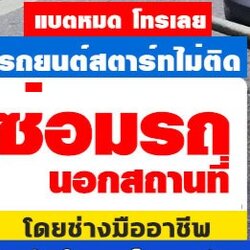 บริการรถยก รถลาก รถสไลด์ 24ชม