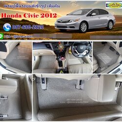พรมดักฝุ่นปูรถยนต์ Honda Civic FฺฺB 2012 ฮอนด้า ซีวิค เอฟบี