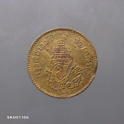 เหรียญโสฬส ทองแดง (โสลด ๑๖ อันเฟื้อง) ตรา จ.ป.ร. - ช่อชัยพฤกษ์ จ.ศ.1236 รัชกาลที่5