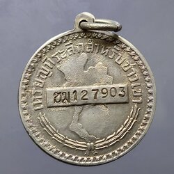 เหรียญชาวเขา จังหวัดเชียงใหม่ โคท ชม 127903 (เหรียญพระราชทานให้ชาวเขาใช้แทนบัตรประชาชน)