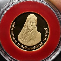เหรียญทองคำเงา 16000 บาท (หนัก 15 กรัม) ที่ระลึกฉลองพระชนมายุ 5 รอบ เจ้าฟ้าจุฬาภรณ์ พ.ศ.2560 พร้อมกล่อง และใบเซอร์