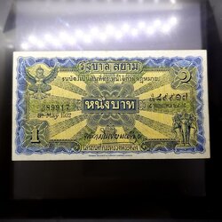 ธนบัตร 1 บาท แบบ 2 รุ่น 2 (ไถนา) สมัยรัชกาลที่6 ปี2471 ผ่านใช้