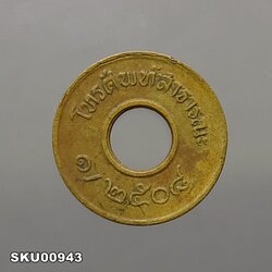 เหรียญโทรศัพท์ สาธารณะ พ.ศ.2508