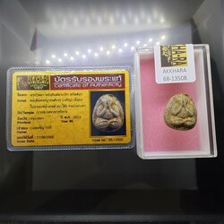 พระปิดตา หลังยันต์ดวงเล็ก หลวงปู่โต๊ะปลุกเสก เนื้อผงใบลานแช่น้ำมนต์ สมเด็จพระญาณสังวร (เจริญ) วัดบวรนิเวศวิหาร ปี2523 พร้อมบัตรรับรองพระแท้