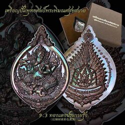 เหรียญพระพิฆเนศสุขสบาย เนื้อทองแดงประกายรุ้ง หลวงปู่ยูร วัดหนองป่าหมาก สระแก้ว