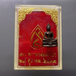 พระชัยวัฒน์ ลอยองค์ เนื้อนวะโลหะ ที่ระลึก 90 พรรษา สมเด็จย่าฯ พ.ศ.2533 พร้อมตลับเดิม