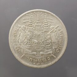 เหรียญเงิน บาทหนึ่ง พระบรมรูป ร.๕ - ตราแผ่นดิน ร.ศ.123