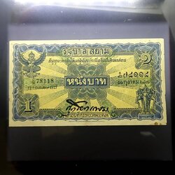 ธนบัตร 1 บาท แบบ 2 รุ่น 1 (ไถนา) ลายเซ็น ศุภโยค พ.ศ.2468 ผ่านใช้ เดิมๆ มีรู หายาก