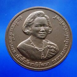 เหรียญที่ระลึกพิธีพระราชทานเพลิงศพ พระพี่นาง เนื้อทองแดง