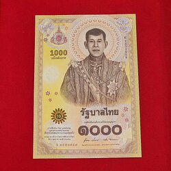 ธนบัตร 1000 บาท ที่ระลึกเนื่องในพระราชพิธีบรมราชาภิเษก รัชกาลที่10 พุทธศักราช 2562 ไม่ผ่านใช้