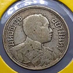 เหรียญเงิน หนึ่งสลึง พระบรมรูป - ตราไอราพต รัชกาลที่ 6 พ.ศ.2461 หายาก ตัวติดของรุ่น