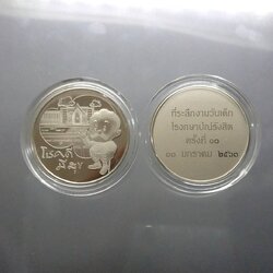 เหรียญที่ระลึกงานวันเด็ก โรงกษาปณ์รังสิต ครั้งที่11 พ.ศ.2563 (แบบ 2)