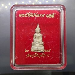 พระกริ่งนิรันตราย ญสส. เนื้อเงิน วัดบวรนิเวศวิหาร ปี2535 พร้อมกล่องเดิม