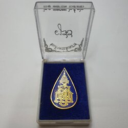 เข็มกลัด เข็มที่ระลึก ญสส สมเด็จพระสังฆราช ปี2532