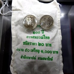 เหรียญยกถุง (50 เหรียญ) เหรียญ 20 บาทที่ระลึก100 ปี สหกรณ์ไทย ปี2560 ไม่ผ่านใช้