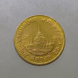 เหรียญ 25 สตางค์ หมุนเวียน ปี พ.ศ.2535 ไม่ผ่านใช้ UNC (ตัวติดลำดับ10)