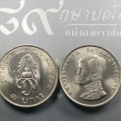 เหรียญ 1 บาท ที่ระลึก พระราชพิธีสถาปนาสมเด็จพระบรมโอรสาธิราช (รัชกาลที่ 10) พ.ศ.2515 ไม่ผ่านใช้