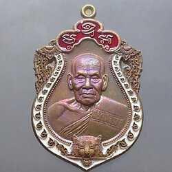 เหรียญเสมาเสือคาบดาบ รุ่น2 เนื้อชนวน ลงยาขอบขาว ซุ้มแดง หลวงพ่อพัฒน์ วัดห้วยด้วน โคท 47