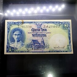 ธนบัตร 1 บาท แบบ 9 รุ่น 2 พระพักตร์หนุ่ม ลายน้ำพาน (ปี 2495 - 2497) สภาพเก่าเก็บ ติดเหลือง