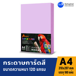 กระดาษสีa4 ปก กระดาษ การ์ดสี A4 สีม่วง หนา120แกรม บรรจุ180 แผ่น จำนวน 1รีม สำหรับ กระดาษสี กระดาษการ์ด เข้าเล่ม ปกรายงาน A4