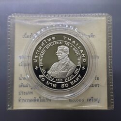 เหรียญ 50 บาท นิกเกิลขัดเงา ที่ระลึกถวายเหรียญ แอกริโคลา พ.ศ.2538 พร้อมใบเซอร์