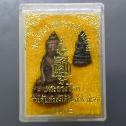 พระกริ่งวิโรคา ญสส เนื้อนวะโลหะ พระผู้ช่วยให้พ้นภัยไกลโรค พระสังฆราชพระราชทานนาม วัดบวรนิเวศวิหาร ปี2534 พร้อมตลับเดิม