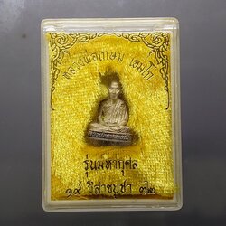 รูปเหมือนลอยองค์เงิน หลวงพ่อเกษม เขมโก รุ่นมหากุศล วิสาขบูชา ปี2532 พร้อมตลับเดิม