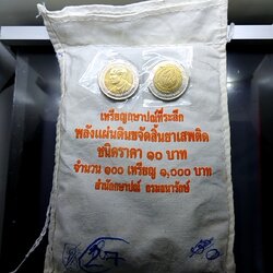 เหรียญยกถุง ( 100 เหรียญ ) เหรียญ 10 บาท สองสี ที่ระลึกวันพลังแผ่นดินต่อต้านยาเสพติด ปี 2546 ไม่ผ่านใช้งาน