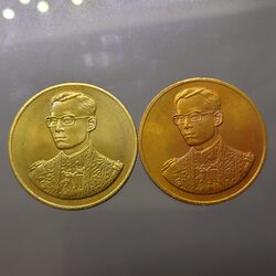 ชุด 2 เหรียญที่ระลึกกาญจนาภิเษก เนื้อทองเหลืองและทองแดง พิมพ์ใหญ่ "ทนายแผ่นดิน" มูลนิธิพัฒนางานอัยการ พ.ศ.2539