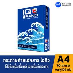 IQ brand ฟ้า กระดาษa4 70 แกรม กระดาษถ่ายเอกสาร ขนาดเอ4 (500แผ่น/รีม) สำเนา