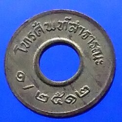 เหรียญโทรศัพท์ สาธารณะ พ.ศ.2512