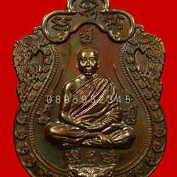 เหรียญเสมา เสืออมตะ ล.พ.ไฉน ฉนฺทสาโร