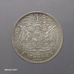 เหรียญเงิน บาทหนึ่ง พระบรมรูป ร.๕ - ตราแผ่นดิน ร.ศ.123