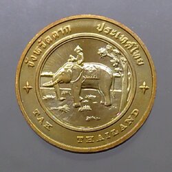 เหรียญประจำจังหวัด เหรียญที่ระลึก จังหวัด ตาก ขนาด 2.5 เซ็น