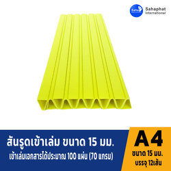 สันรูดขนาด 15มม สีเหลือง 1แพค บรรจุ12อัน