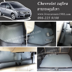 ยางปูพื้นรถยนต์ Chevrolet zafira ลายกระดุมสีเทา