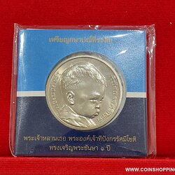 เหรียญ 50 บาท ที่ระลึกครบ 1 ปี พระองค์เจ้าทีปังกร รัศมีโชติ พ.ศ.2549 บรรจุแผงเดิม จากกรมธนารักษ์