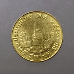 เหรียญ 25 สตางค์ หมุนเวียน ปี พ.ศ.2543 ไม่ผ่านใช้ UNC