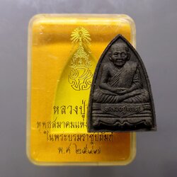 หลวงปู่ทวด ภ.ป.ร. เนื้อว่าน ทรงกลีบบัว (พิมพ์เตารีด) พิธีพุทธาภิเษก ณ พระอุโบสถ วัดพระศรีรัตนศาสดาราม พ.ศ.2547 พร้อมกล่องเดิม