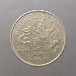 เหรียญ 5 บาท ครุุฑเฉียง ปี 2522 ผ่านใช้งาน
