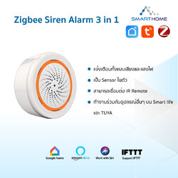 Smarthome Zigbee Siren Alarm 3in1 Security อุปกรณ์รักษาความปลอดภัยครบวงจรไร้สาย (แบบแยกชิ้น) สั่งงานผ่านแอพ