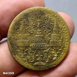 เหรียญ สีก ทองเหลือง พระมงกุฏ-พระแสงจักร (แบบหนา) รัชกาลที่4 พ.ศ.2408