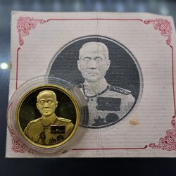 เหรียญเทิดพระเกียรติ จุฬาลงกรณ์ บรมราชาธิราช เนื้อทองแดงชุบทอง บล็อกเพิร์ทมิ้นท์ หลวงพ่อเกษม เขมโก สำนัก ไตรลักษณ์ ปี2537 พร้อมตลับเดิม
