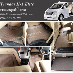 ยางปูพื้นรถยนต์ Hyundai H-1 Elite 2014 ลายกระดุมสีน้ำตาล