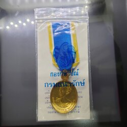 เหรียญที่ระลึกประดับแพรแถบ มหามงคลเฉลิมพระชนมพรรษา 5 รอบ สมเด็จพระนางเจ้าสิริกิติ์ พระบรมราชินีนาถ พ.ศ.2535