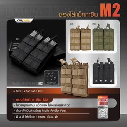 🇹🇭 551 ไทยแลนด์ แทคติคอล ซองใส่แม็กกาซีน M2