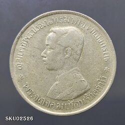 เหรียญเงิน บาทหนึ่ง พระบรมรูป ร.๕ - ตราแผ่นดิน ร.ศ.122